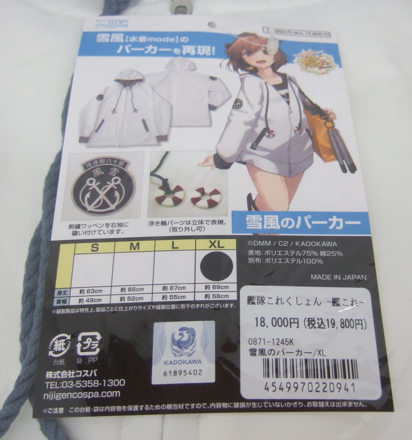 艦隊これくしょん -艦これ- 雪風のパーカー水着mode XLサイズ
