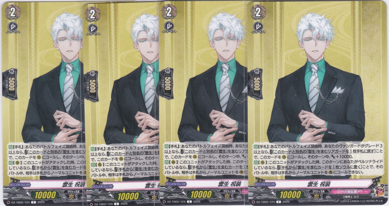 雲生 祝装 4枚 C DZ-TB02 刀剣乱舞ONLINE 2025 ヴァンガード