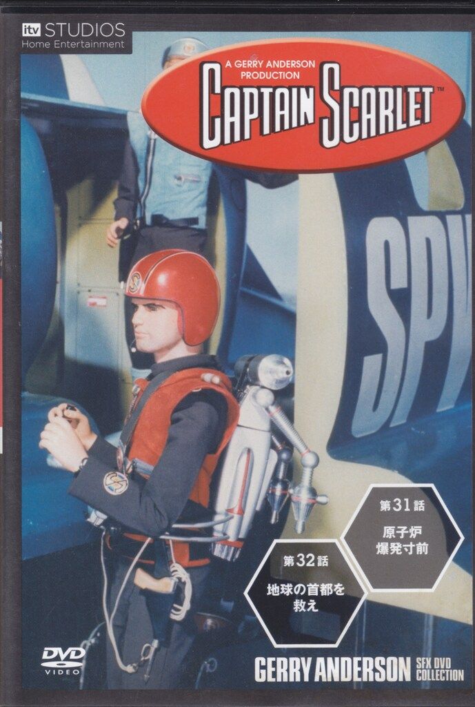 ジェリーアンダーソン　キャプテンスカーレット1~16巻セット Yahoo!オークション - ジェリーアンダーソン SF特撮DVD