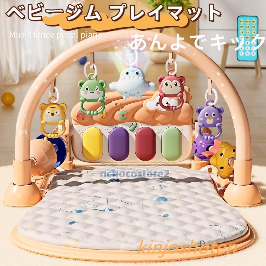 ベビージム プレイマット あんよでキック! ピアノジム プライス プレイジム 赤ちゃん おもちゃ 0歳 知育玩具 お誕生日プレゼン おもちゃ 遊具 ツリートJN001