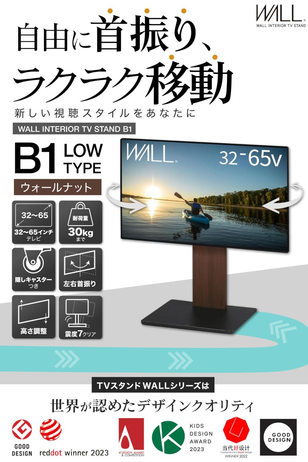 在庫処分】WALL B1 テレビスタンド 隠しキャスター付き 首振り ロー
