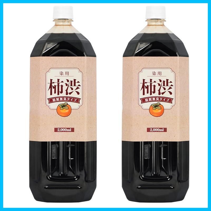 送料無料】国産 柿渋 塗料 無臭 4L (2L x 2本) 染料 精製無臭