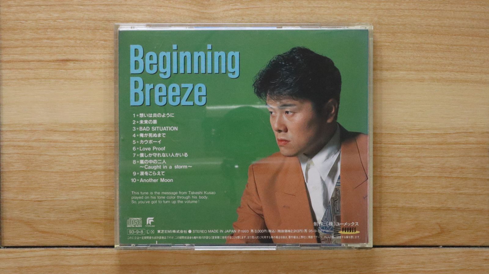 国内盤CD☆草尾毅/TAKESHI KUSAO□ Beginning Breez 【TYCY5319