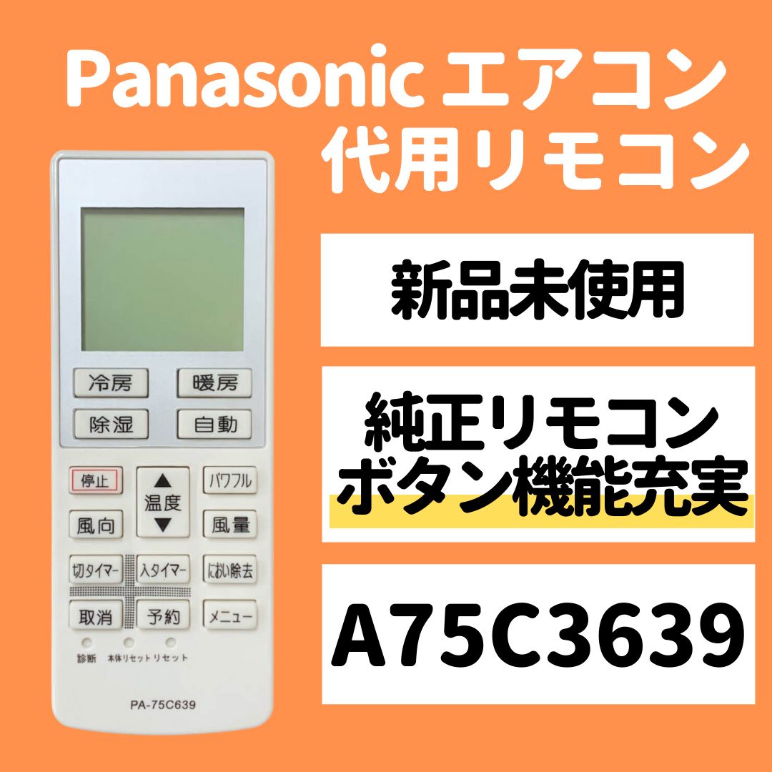 Panasonicエアコンリモコン A75C3639 - エアコン