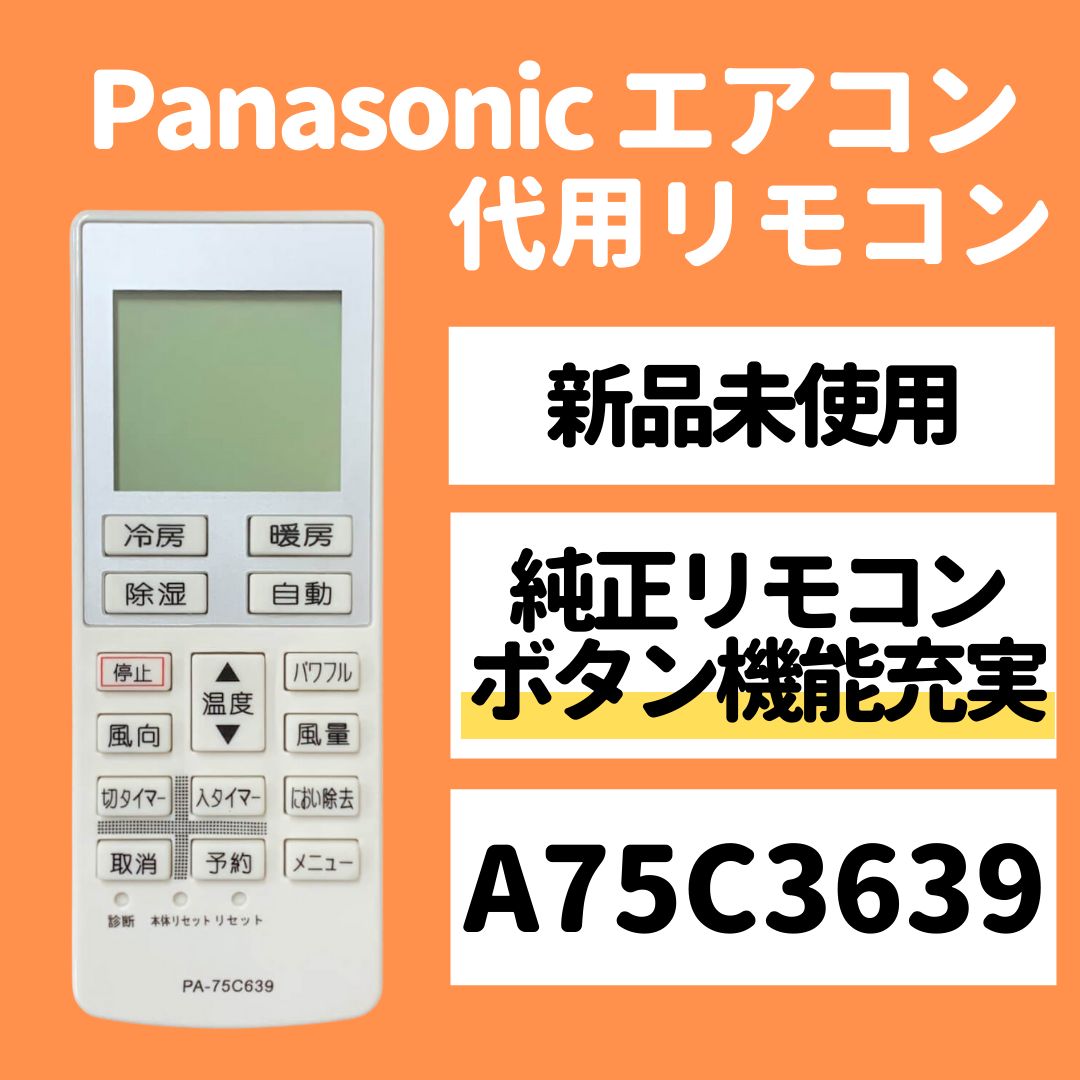 (未使用･未開封品)　Panasonic純正パーツ　CWA75C3640X　エアコン用リモコン f4u0baa 楽天市場】【純正品・新品】パナソニックエアコン用の純正