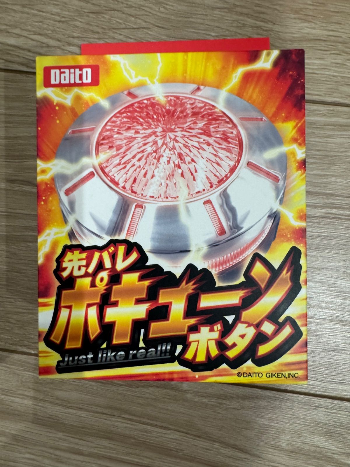 新品】先バレ ポキューンボタン 新品未開封】Daito 先バレポキューン