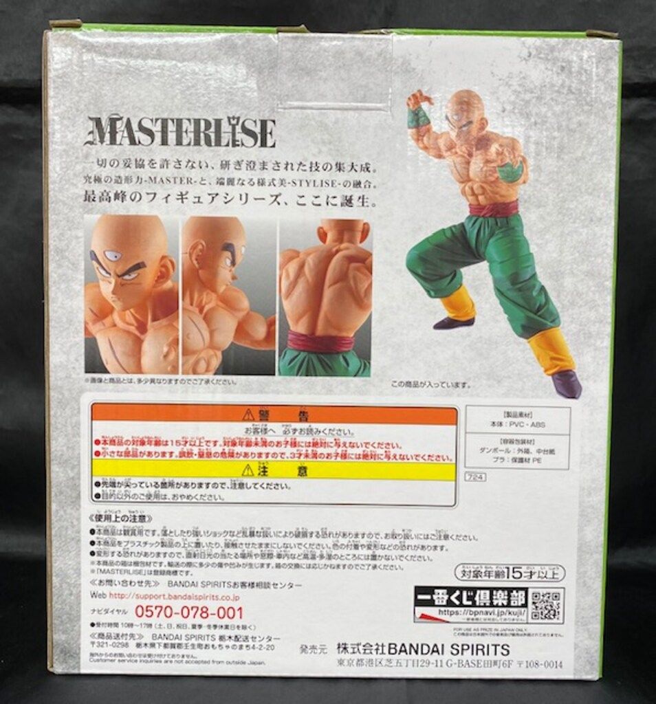 BANDAI SPIRITS 一番くじ ドラゴンボール EX 地球を守る戦士たち