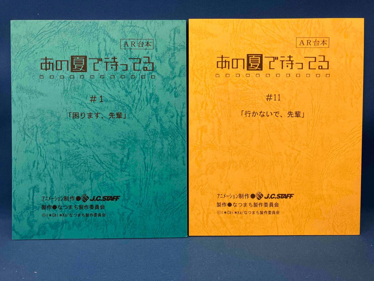 あの夏で待ってる 1~6
