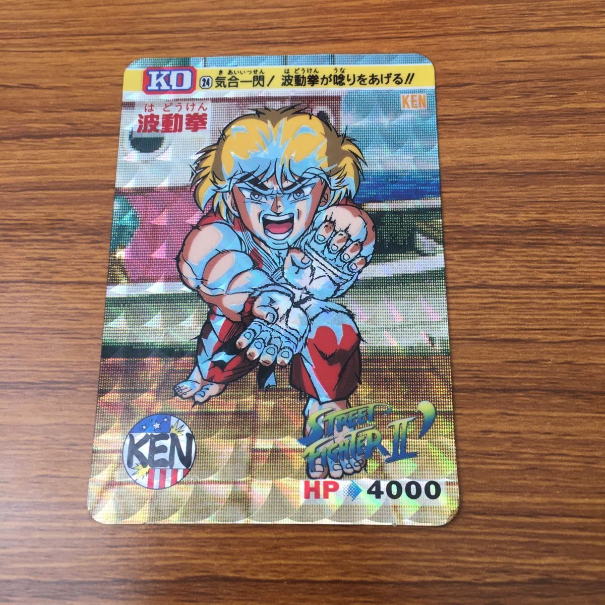 亜91 カード トレカ レア キラ ストリートファイター ケン シール
