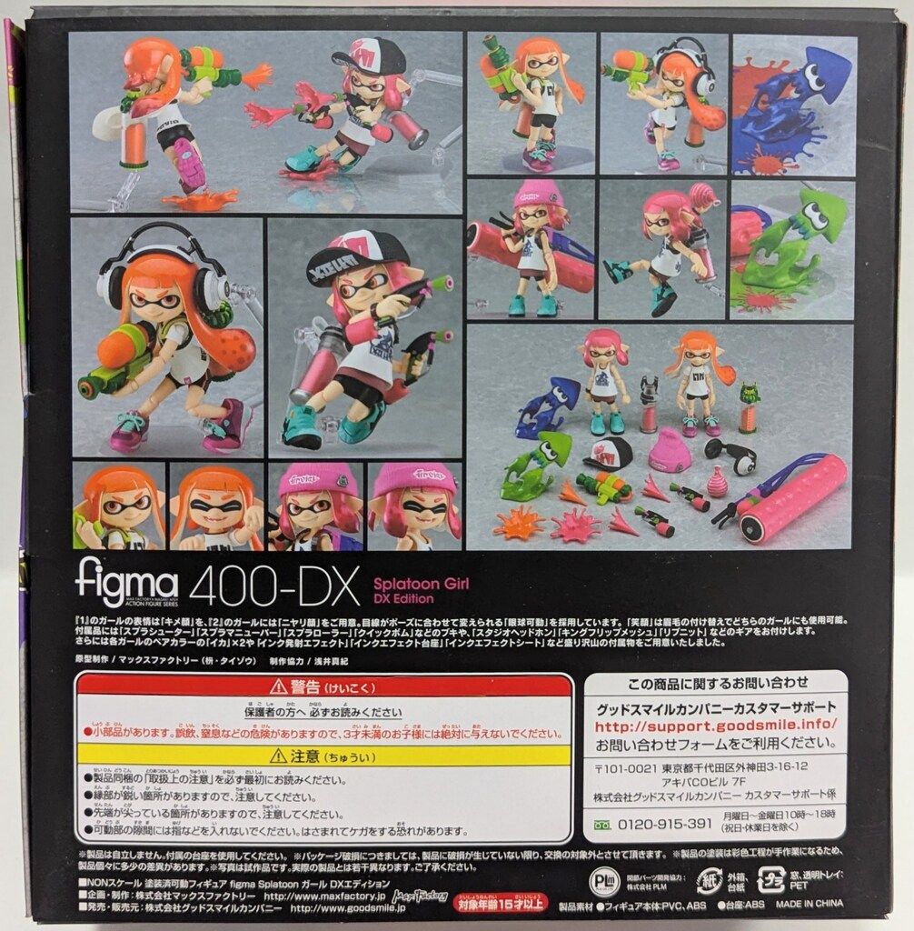 figma 400-DX スプラトゥーン フィギュア Splatoon