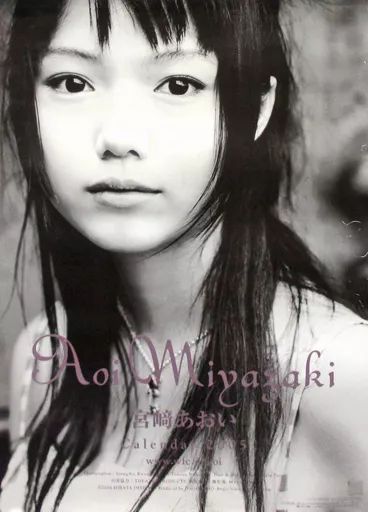 宮﨑あおい２００５年度カレンダー直筆サイン入り 中古】カレンダー 宮崎あおい 2005年度カレンダー 宮﨑あおい