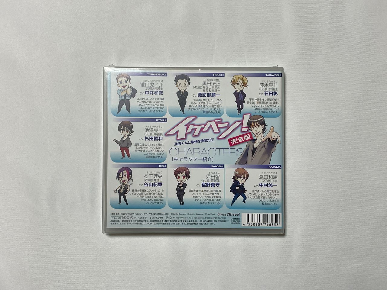 ドラマCD「イケベン!(完全版)~池澤くんと愉快な仲間たち~」 - メルカリ