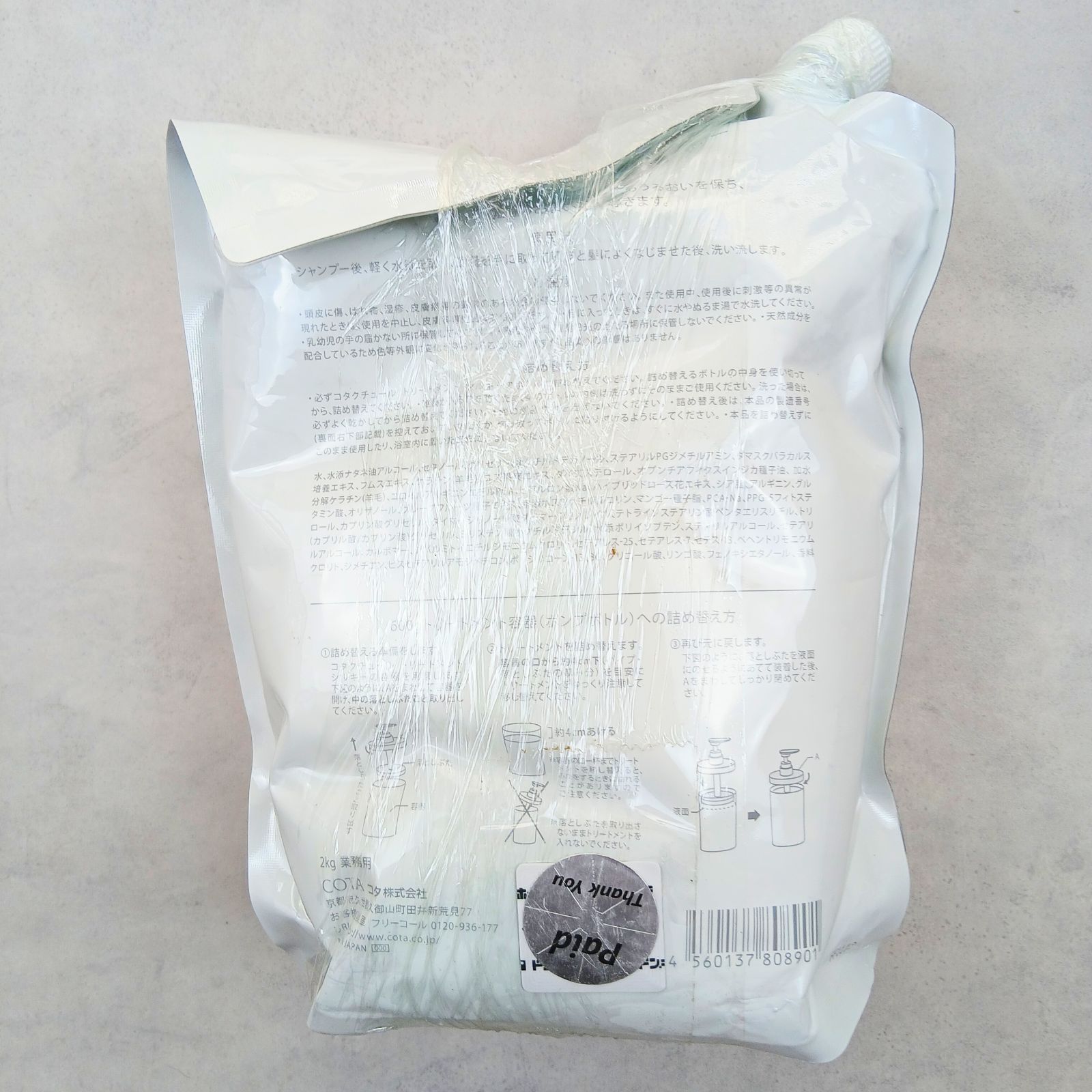 COTA コタクチュール トリートメント 詰め替え用 シルキー