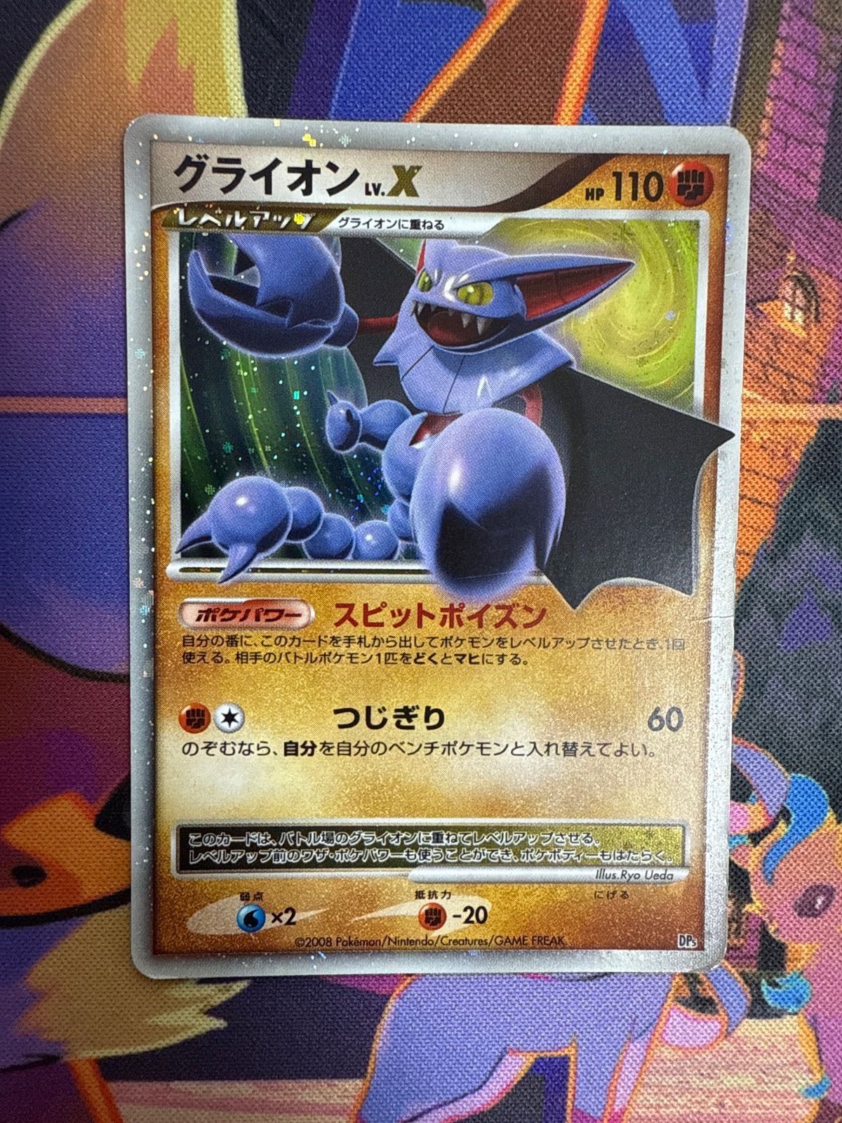 【ポケモンカード】超貴重！2008年　グライオンLV.X DP5 ポケモンカード】超貴重！2008年 グライオンLV.X DP5 - メルカリ