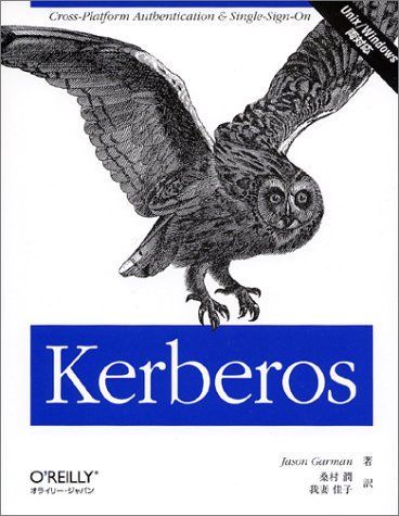 Kerberos: Unix/Windows両対応