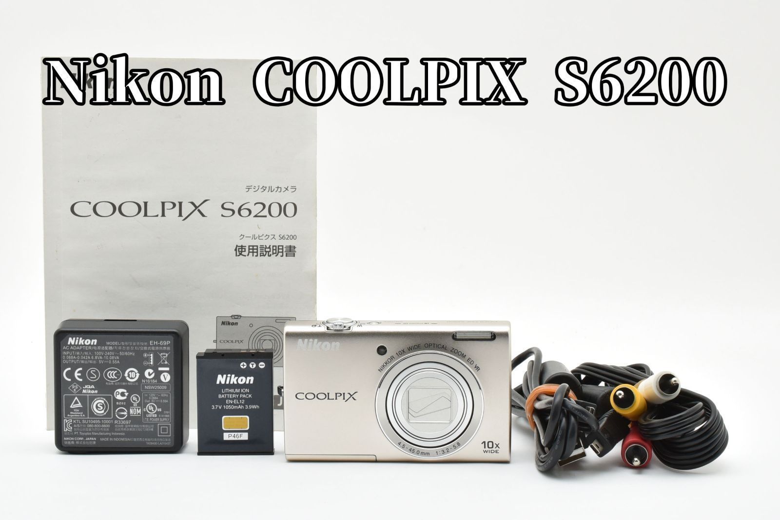 人気アイテムお得に購入! すぐ撮れる Nikon COOLPIX S6200 シルバー 完動品 光学10倍ズーム搭載の人気デジカメ 最短翌営業日発送。