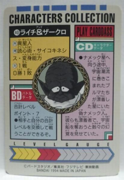 ドラゴンボールZ カードダス キャラクターコレクション No.40 ライチ