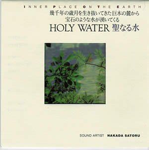 (CD)ホーリー・ウォーター/聖なる水／中田悟