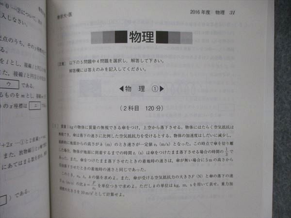 帝京大学高等学校 2025年度版 【過去問3+1年分】(高校別入試過去