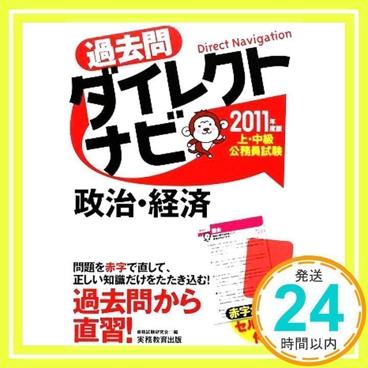公務員 過去問ダイレクトナビ2015（売り切れ） 公務員 過去問ダイレクトナビ2015（売り切れ） 公務員 過去問 公務員