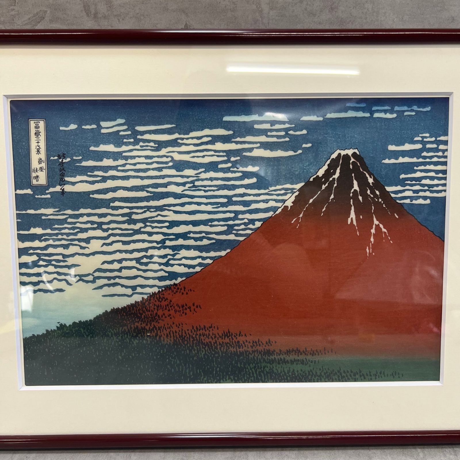 山下白雨」（冨嶽三十六景） 葛飾北斎｜東京伝統木版画工芸協同組合