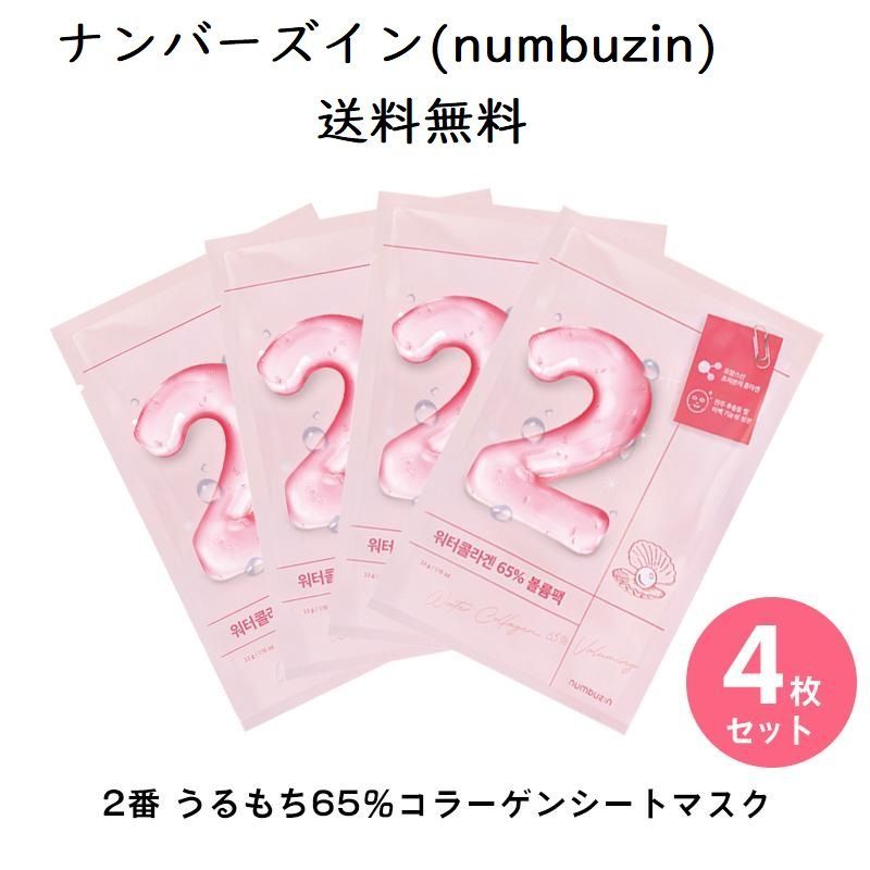 KUSHI PACK No.2 シートマスク 楽天市場】ナンバーズイン 2番 うるもち 65％ コラーゲン シート