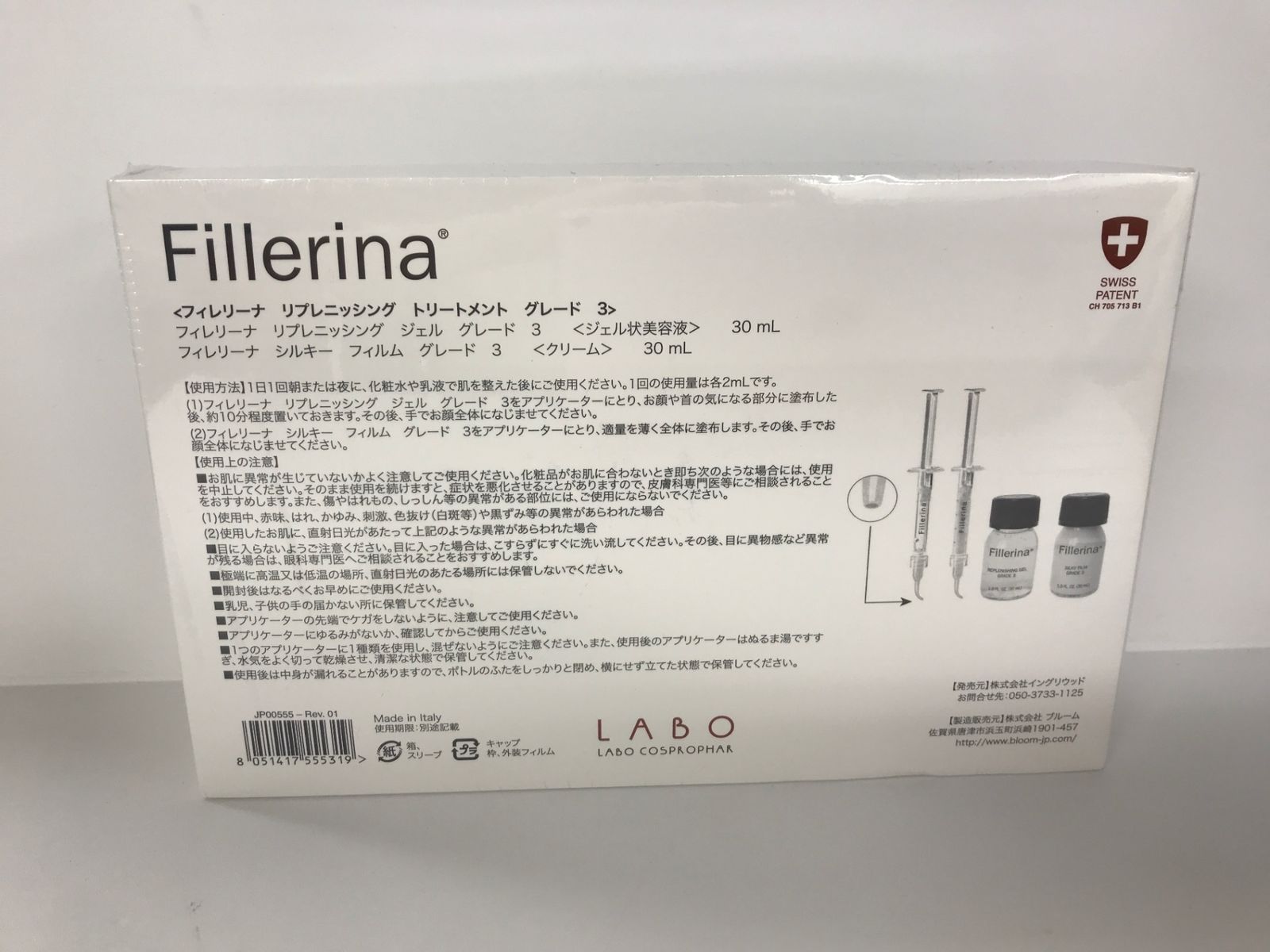 フィレリーナ リプレニッシング トリートメント 【グレード3 】2箱
