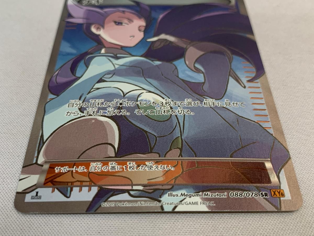 ナギ SR [エメラルドブレイク] XY6 088/078 傷有り ポケモンカード ポケカ