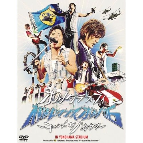 ポルノグラフィティDVD Amazon.co.jp: 神戸・横浜ロマンスポルノ'14 ~惑ワ不ノ森~ Live