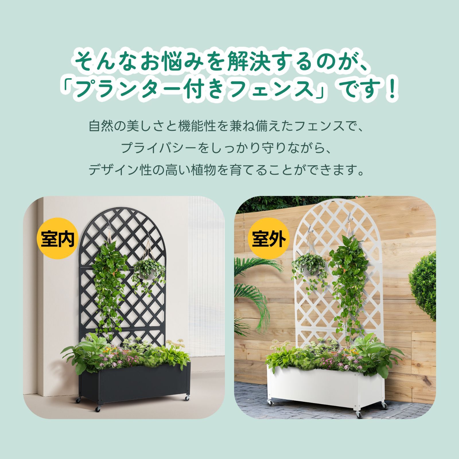 2025年新作アイテム登場。 フェンス プランター付き 目隠し プランター付き 電着塗装 キャスター付き 簡単設置 90 40 170cm 園芸用品 プランター ガーデンラティス プランターボックス 花壇フェンス ガーデニング 花立て 庭園 おしゃれ 全国配信早速送料無料！
