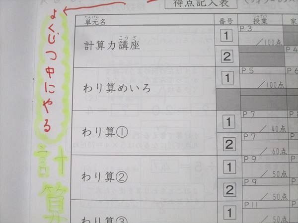 SAPIX 小学4年 算数 プライマリー/デイリー/サマーサピックス 計
