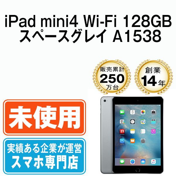 未使用】iPad mini4 Wi-Fi 128GB スペースグレイ A1538 2015年 本体