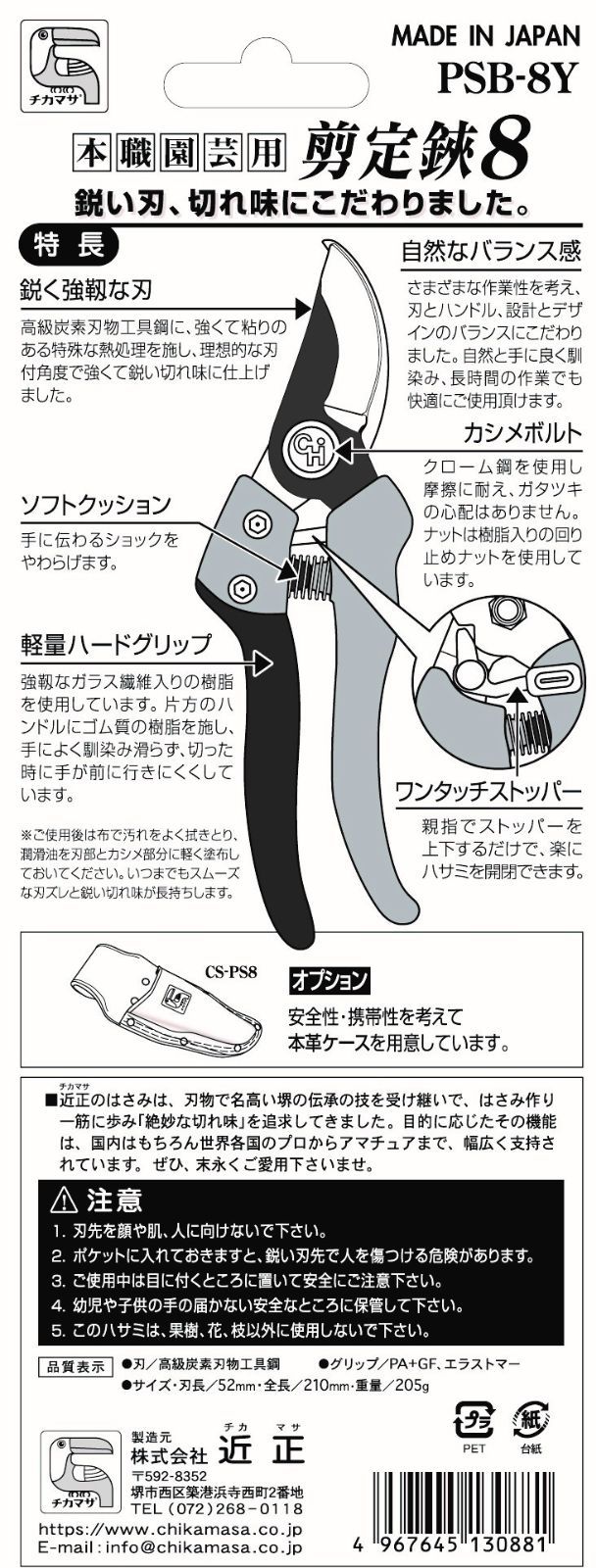 近正 チカマサ chikamasa 剪定鋏8 PSB-8Y ハサミ はさみ イエロー
