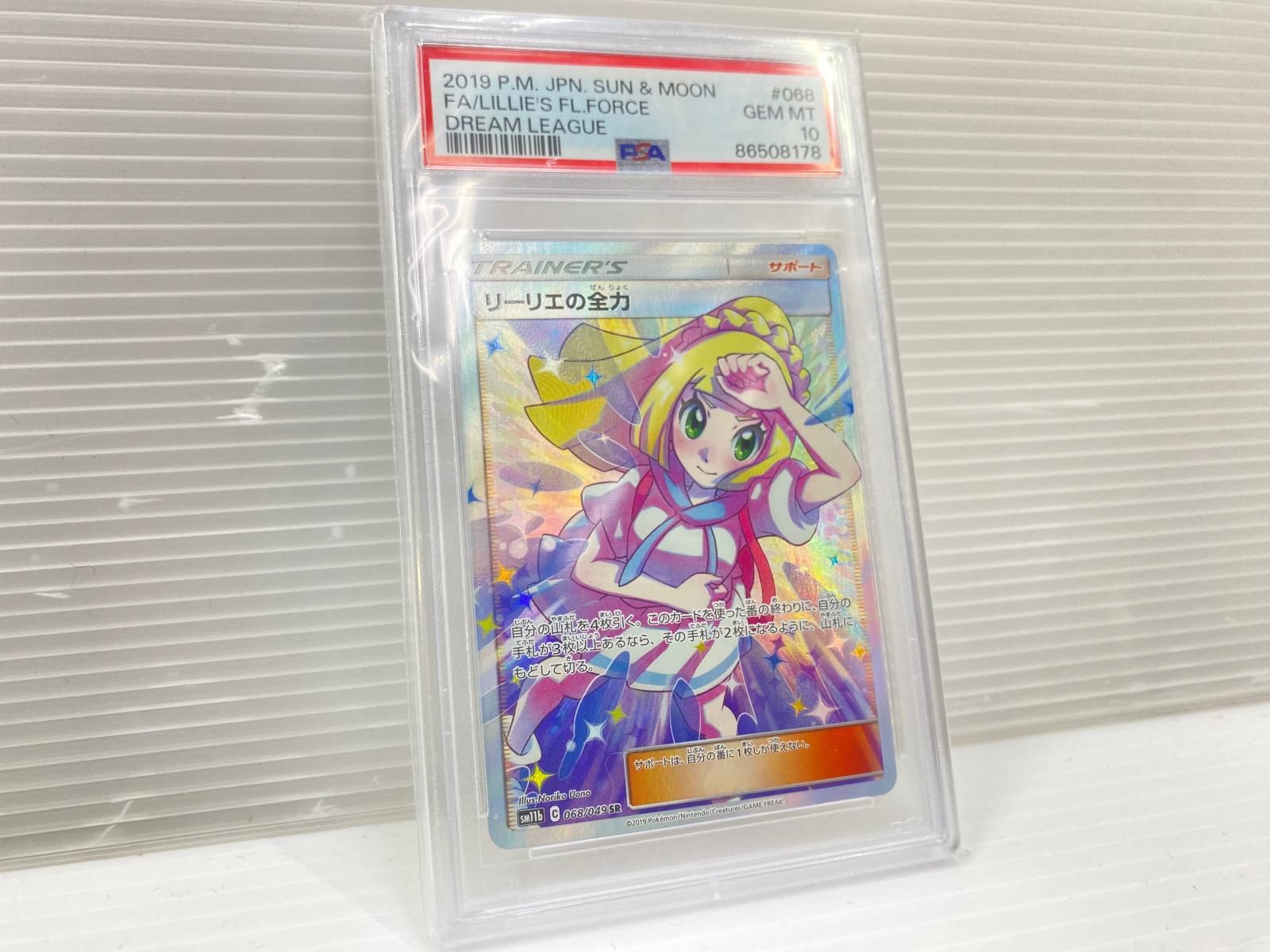【PSA10】リーリエの全力 SR sm11b 068/049 ポケモンカード YR-17682