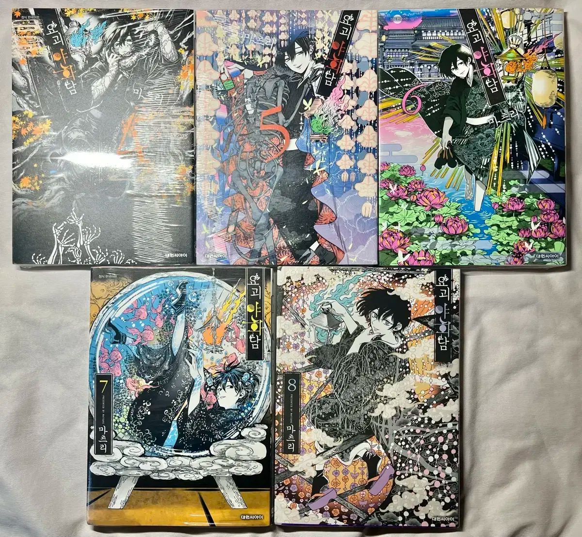妖怪やはたま 漫画 45678 巻