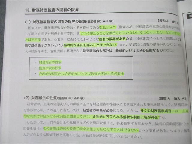 CPA会計学院 公認会計士講座 監査論 テキスト1～3/短答対策問題集