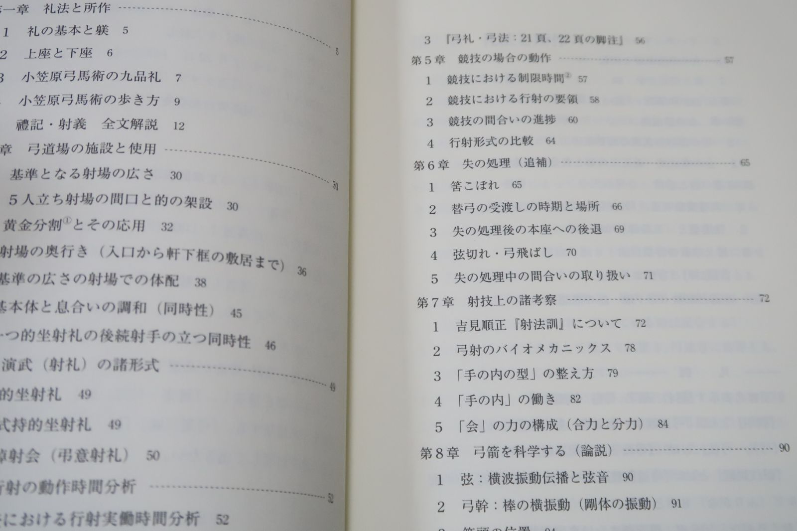 補完・弓道三昧・からだが心を拓く・守破離の思想/続弓道三昧