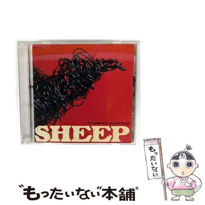 カラスが鳴いてホームレスがこたえる | SHEEP |