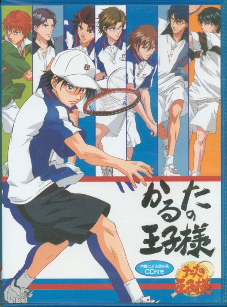 テニスの王子様】かるたの王子様 2 声優による読み札CD付き テニスの