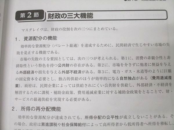 資格の大原 公務員試験講座 テキスト/実戦問題集 財政学 2025年