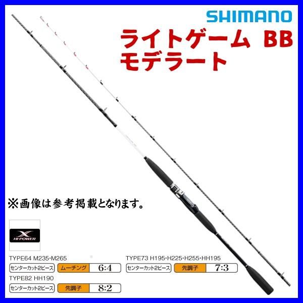 SHIMANO LIGHTGAME BB Type82 HH190 未使用 シマノ ライトゲーム BB モデラート 82 HH190 (ロッド・釣竿) 価格比較