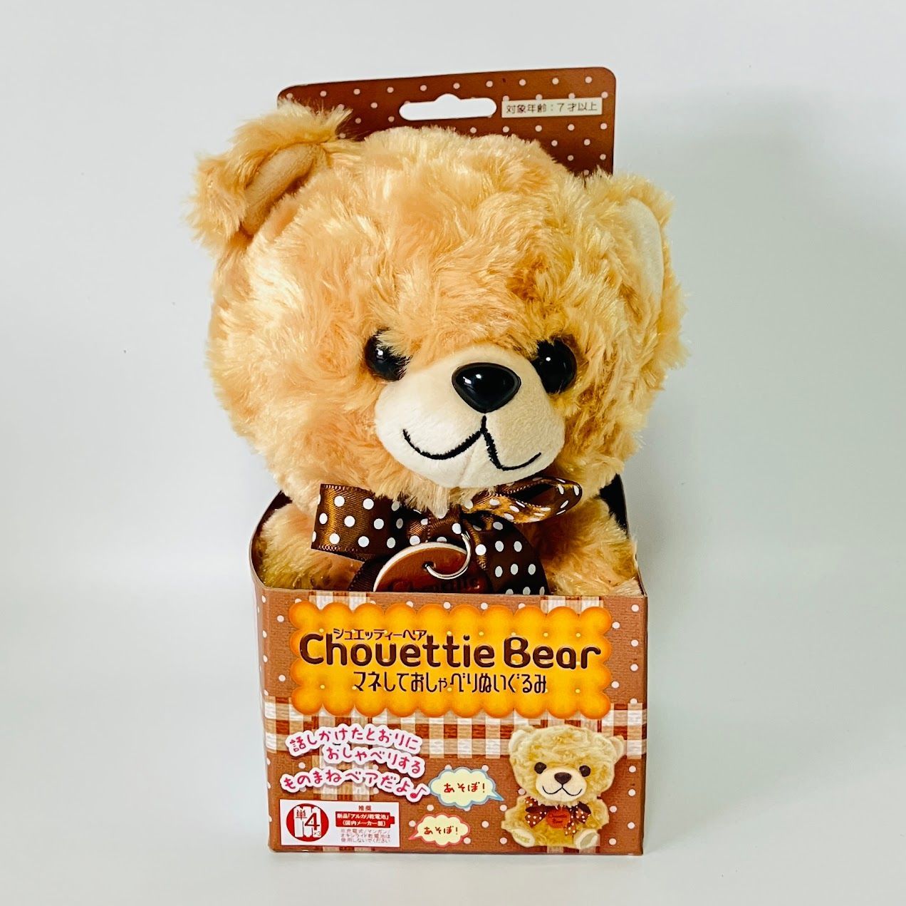 Chouettie Bear マネしておしゃべりぬいぐるみ クッキー 送料無料 
