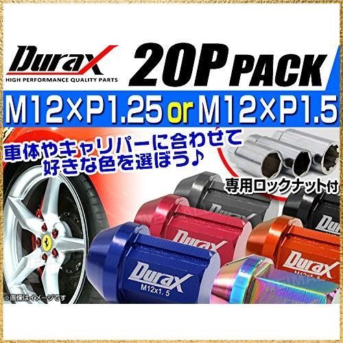 チタン 【色選択】デュラックス(Durax) 軽量 アルミホイールナット レーシングナット M12 P1.5 袋ナット ショートタイプ ロックナット付き 20個セット [チタン] 【BBP150CS】