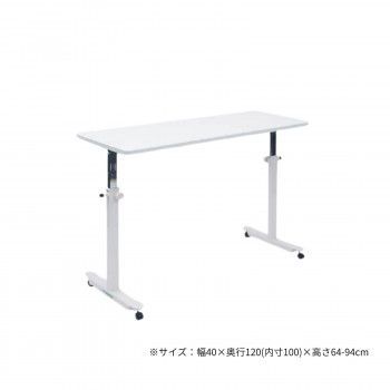 高田ベッド製作所 オーバーパラテーブル 幅40×奥行120 内寸100 ×高さ64-94cm ホワイト TB-1585
