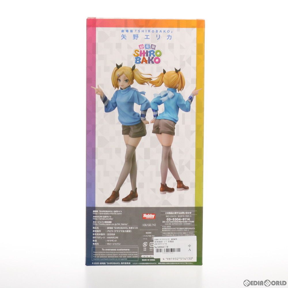 矢野エリカ(やのえりか) 劇場版 SHIROBAKO 1/7 完成品 フィギュア 月刊 