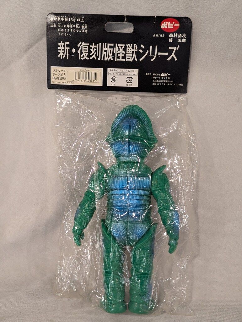 【未開封】ブルマァクの怪獣シリーズ　ボーグ星人（ガンメタ）　復刻版 サイボーグ作戦」登場のカッコいいブルマァクの「ボーグ星人