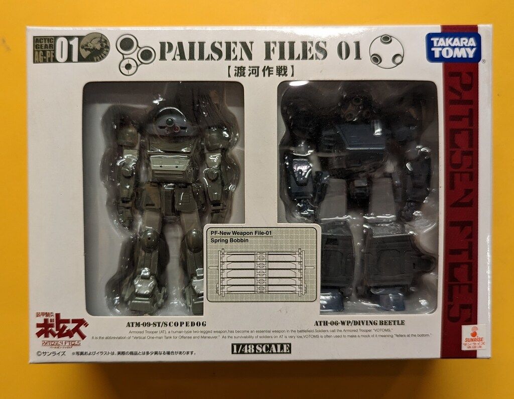 タカラトミー アクティックギア AG-PF ペールゼンファイルズ01