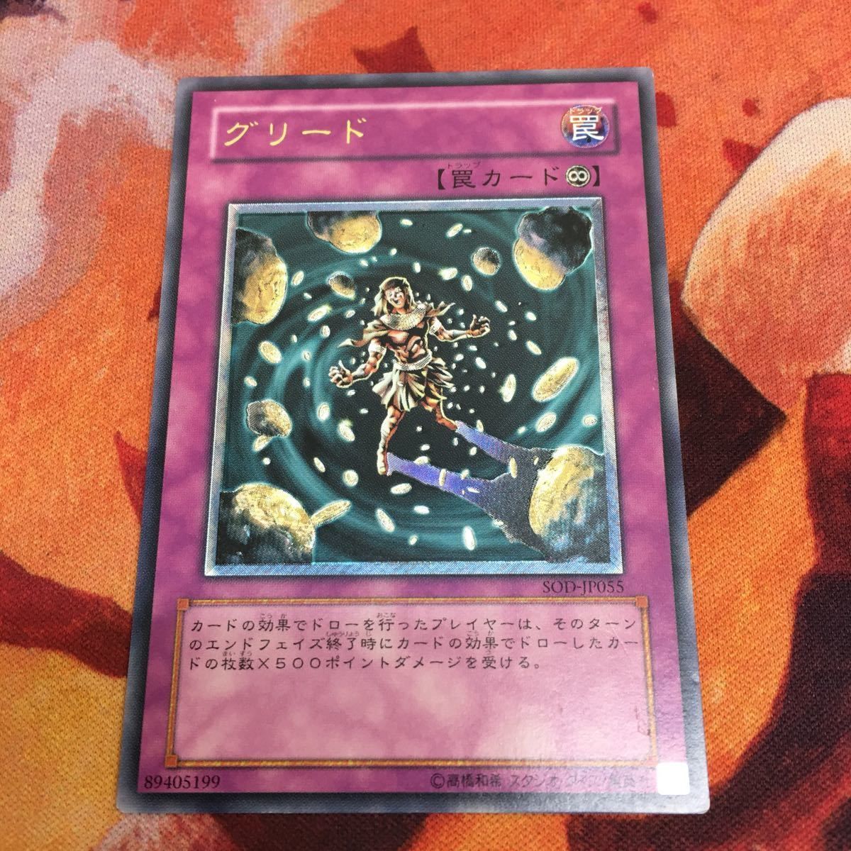 遊戯王】アルテミット・レリーフ 罠カード グリードSOD- JP055