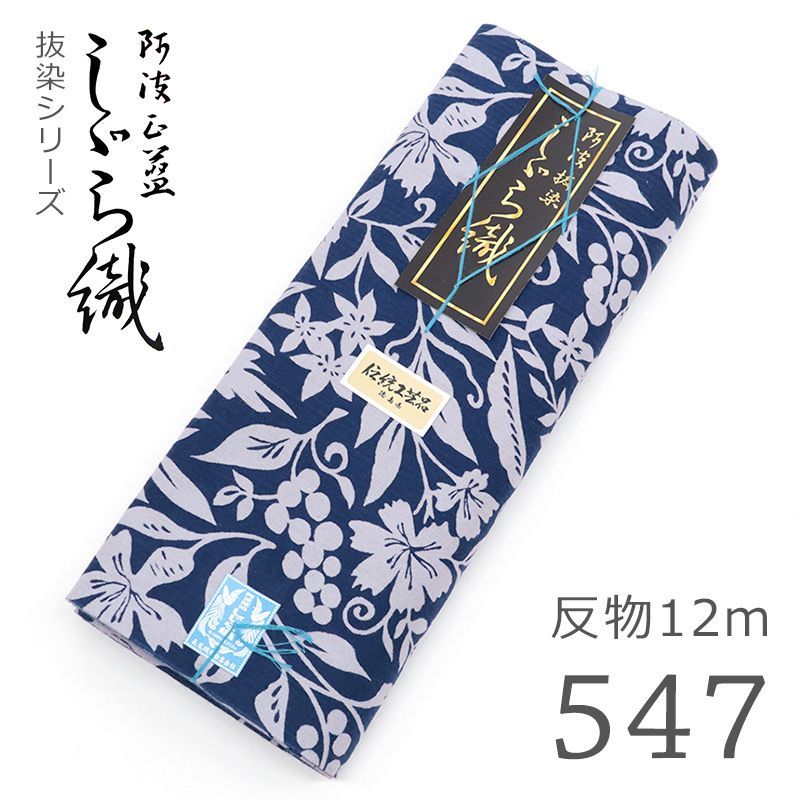 反物 防抜染 ぶどうと撫子 No.547 湯通し加工済み 12m 10000696