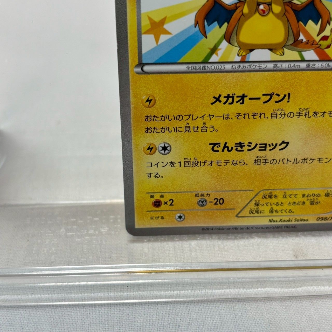 ポケモンカード メガトウキョーのピカチュウ 098/XY-P